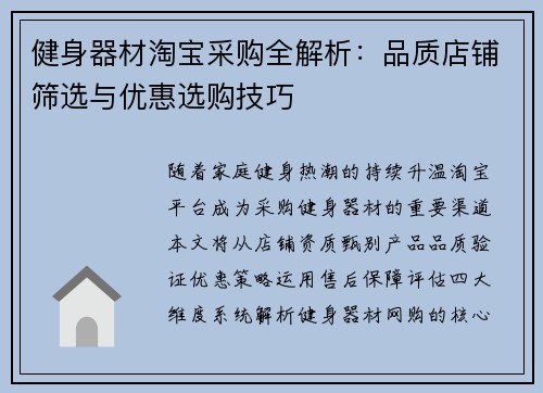 健身器材淘宝采购全解析：品质店铺筛选与优惠选购技巧