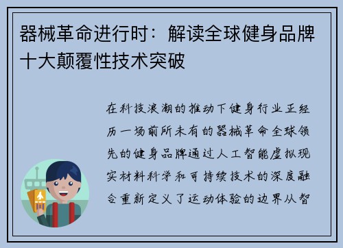 器械革命进行时：解读全球健身品牌十大颠覆性技术突破