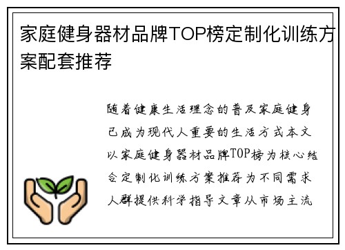 家庭健身器材品牌TOP榜定制化训练方案配套推荐