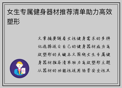 女生专属健身器材推荐清单助力高效塑形