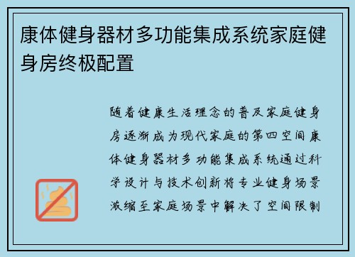 康体健身器材多功能集成系统家庭健身房终极配置