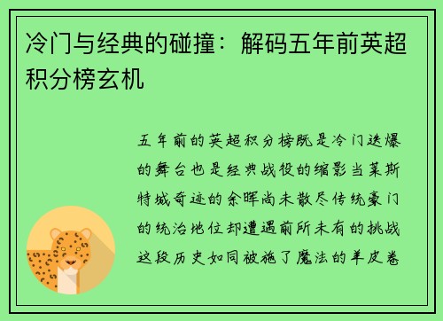 冷门与经典的碰撞：解码五年前英超积分榜玄机