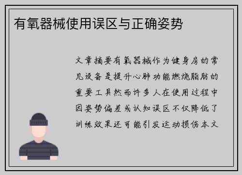 有氧器械使用误区与正确姿势