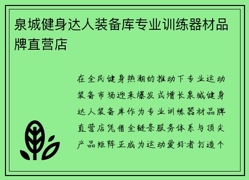 泉城健身达人装备库专业训练器材品牌直营店