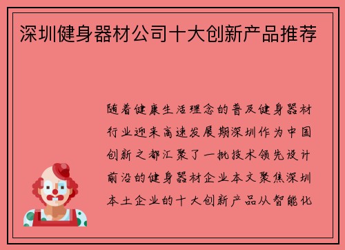 深圳健身器材公司十大创新产品推荐