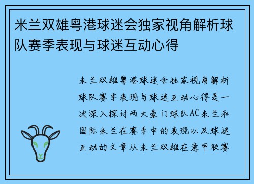 米兰双雄粤港球迷会独家视角解析球队赛季表现与球迷互动心得